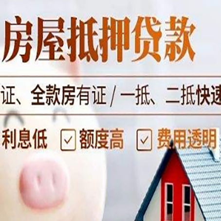 黄石房产抵押贷款有哪些手续费?