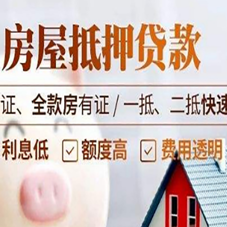 黄石房产抵押贷款的条件是什么?