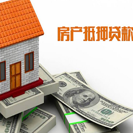 黄石房屋抵押贷款利率是多少?