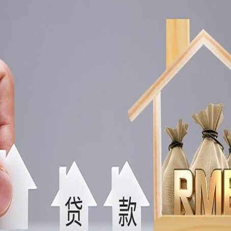 黄石房屋二次抵押贷款可以贷多少